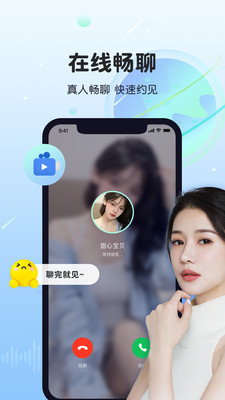 暖暖聊同城恋爱交友-视频聊天
