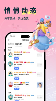 悄悄