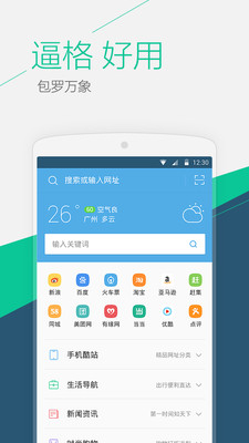 【免費工具App】UC浏览器-APP點子