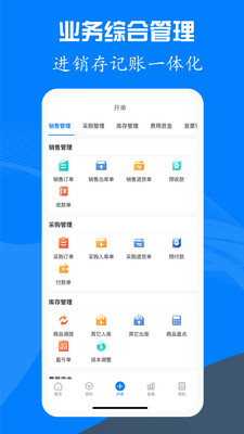 易管账
