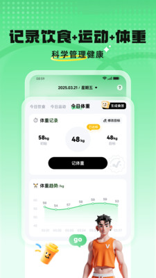 见康星-AI拍照识热量记饮食