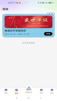 爱换助手-微支互换