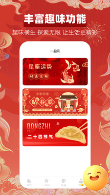 一起彩