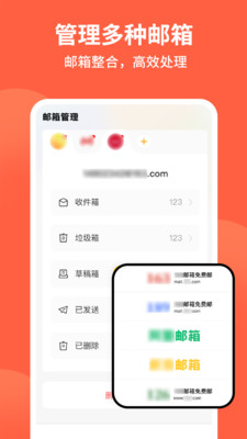 手机电子邮箱管家