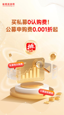 私募排排网-基金投资理财软件