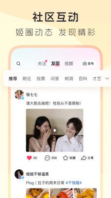 LesPark-女性聚集的互动社区
