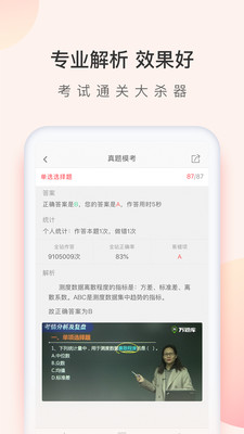 经济师万题库-初中级经济师备考