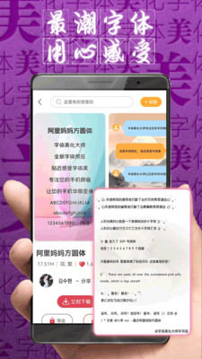字体美化大师-个性字体主题定制