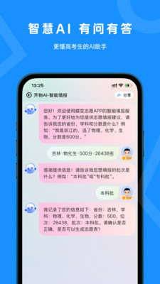 蝶变志愿