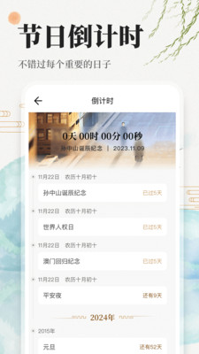 免费日历通