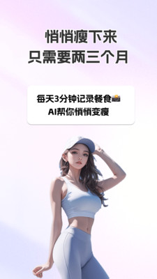 热量小助手-帮你轻松减肥