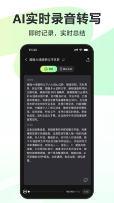 录咖-AI语音转文字/文字转语音