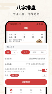 问真