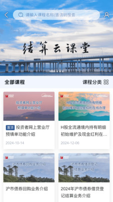 中国结算