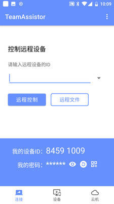 TeamAssistor-远程桌面