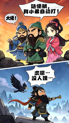 天天三国-挂机吧三国