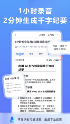 听脑AI-语音AI助手，让沟通更高效