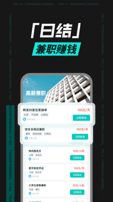 职堆堆兼职-日结手机赚钱软件