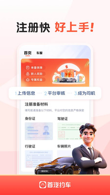 首汽约车司机端