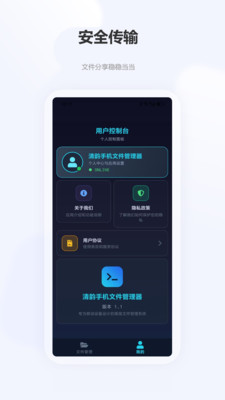 清韵手机文件管理器