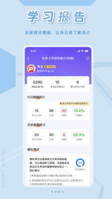 社会工作者悠悠题库-智能刷题
