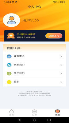 八创车队
