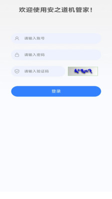 安之道机管家