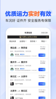 易罐-危险品车拉货化工危运助手
