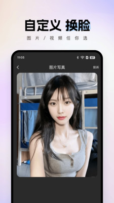 智拍-AI视频图片换脸写真
