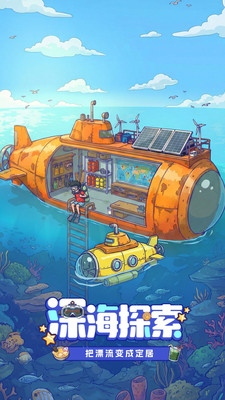 疯狂水世界-尿液过滤器