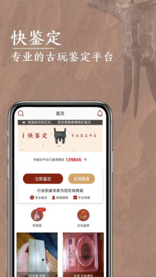 快鉴定