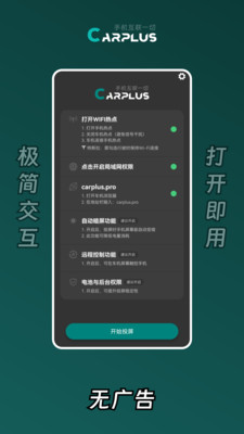 零秒CarPlus-新能源投屏工具