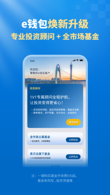 易方达e钱包-专业投资顾问