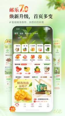 邮乐