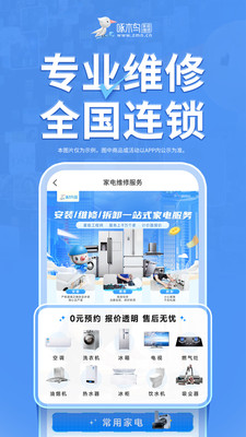 啄木鸟家庭维修-维修安装清洗