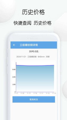 钢材价格通-钢铁价格查询
