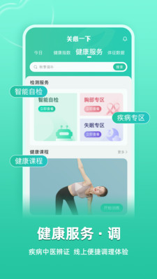 关心一下-健康养生智能体质检测