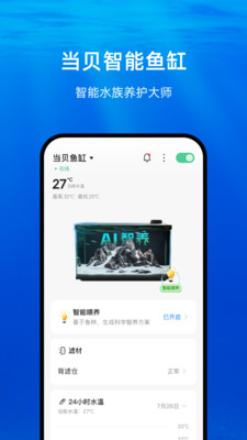 当贝鱼缸