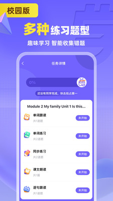 外研U学校园版-外研社官方出品