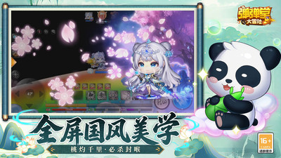 弹弹堂大冒险