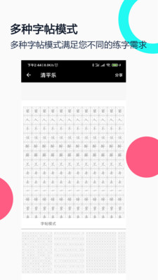 钢笔字帖-手机练字