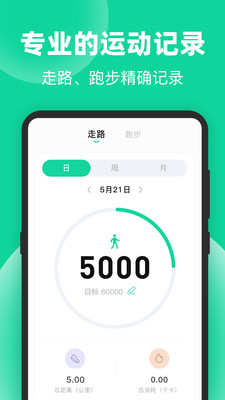 运动走路计步-跑步计