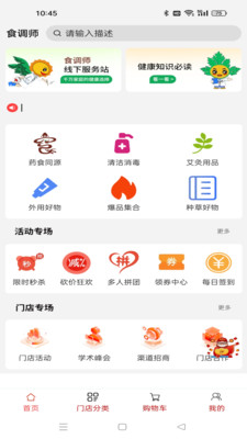 食调师