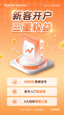 平安期货-黄金原油期货开户