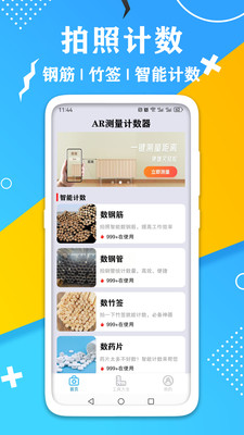 AR测量计数器-数钢筋钢管计数