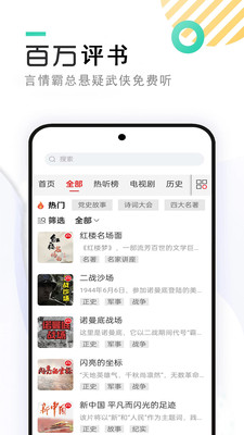 快免有声听书大全
