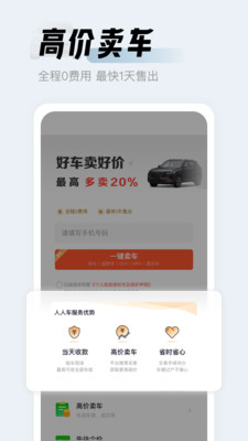 人人车二手车-买卖二手车