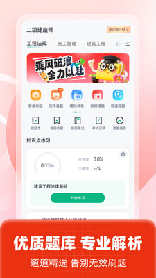 二级建造师考试聚题库-题通二建