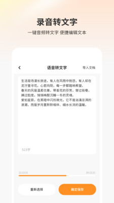 快捷录音-录音