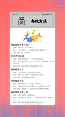 存钱宝